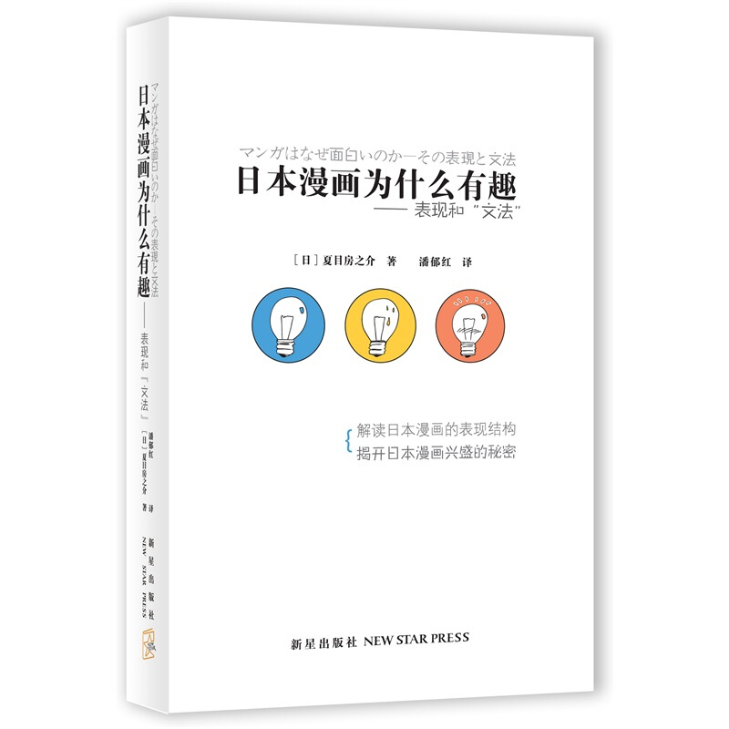 日本漫画为什么有趣-表现和文法