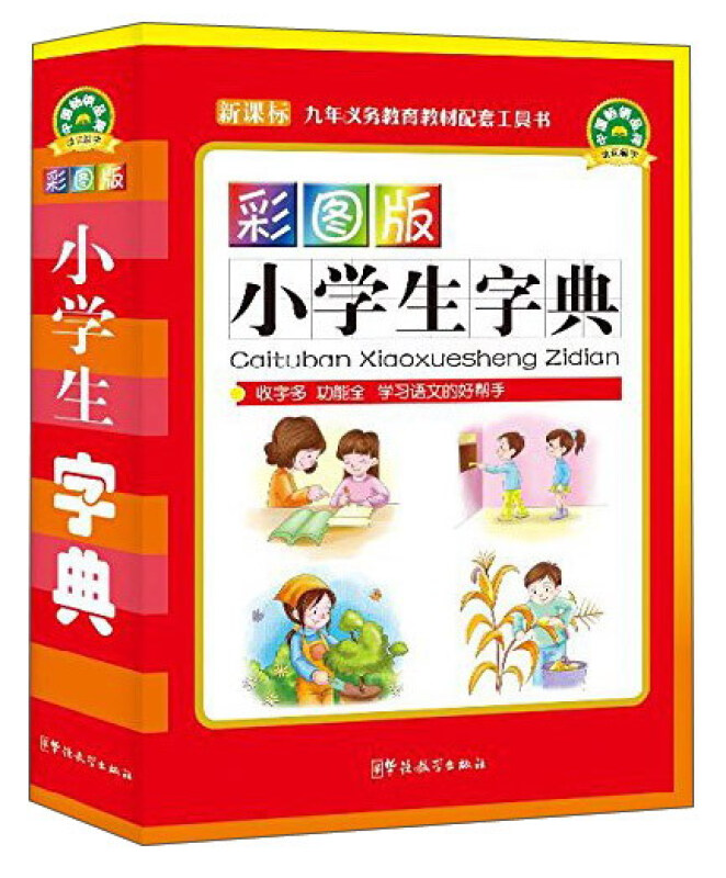 彩图版小学生字典