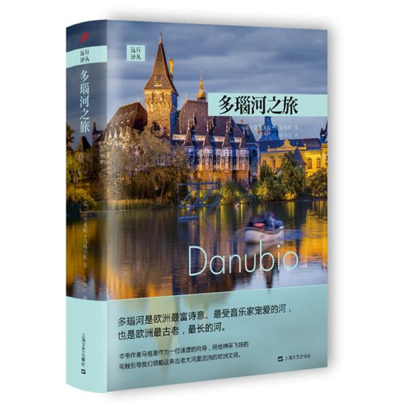 多瑙河之旅