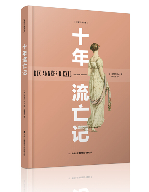 十年流亡记
