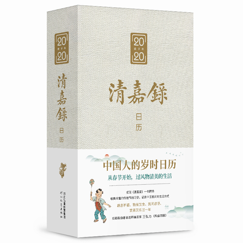 清嘉录日历2020