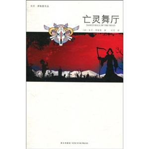 亡灵舞厅