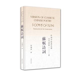 Ԩ徭ӢŴʫ1000:ʫ:Poems of Su Shi