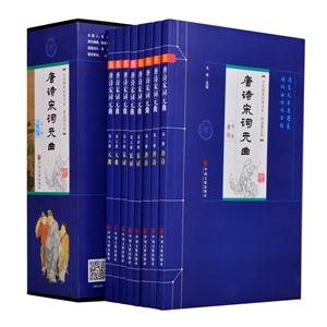唐诗宋词元曲-函套装-共8册