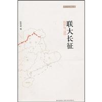 联大长征