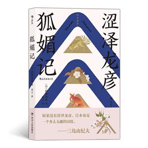 狐媚記