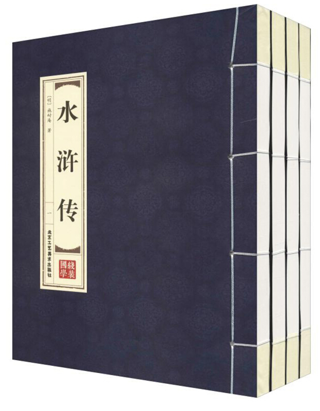 水浒传(全4卷)/品读经典(双色线装)