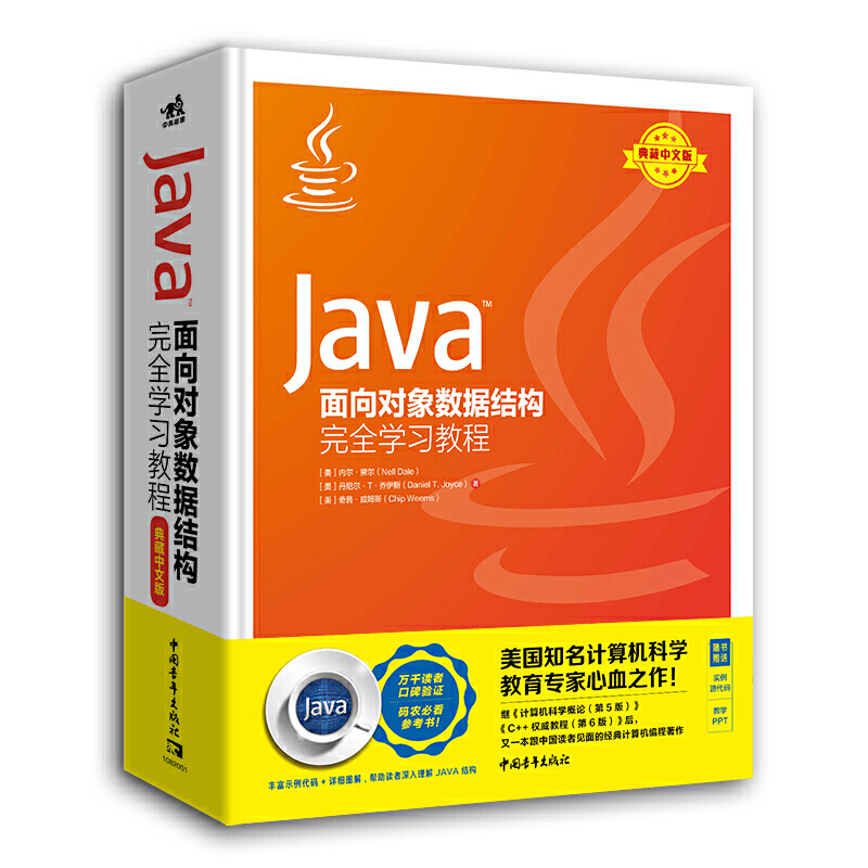 Java TM面向对象数据结构完全学习教程