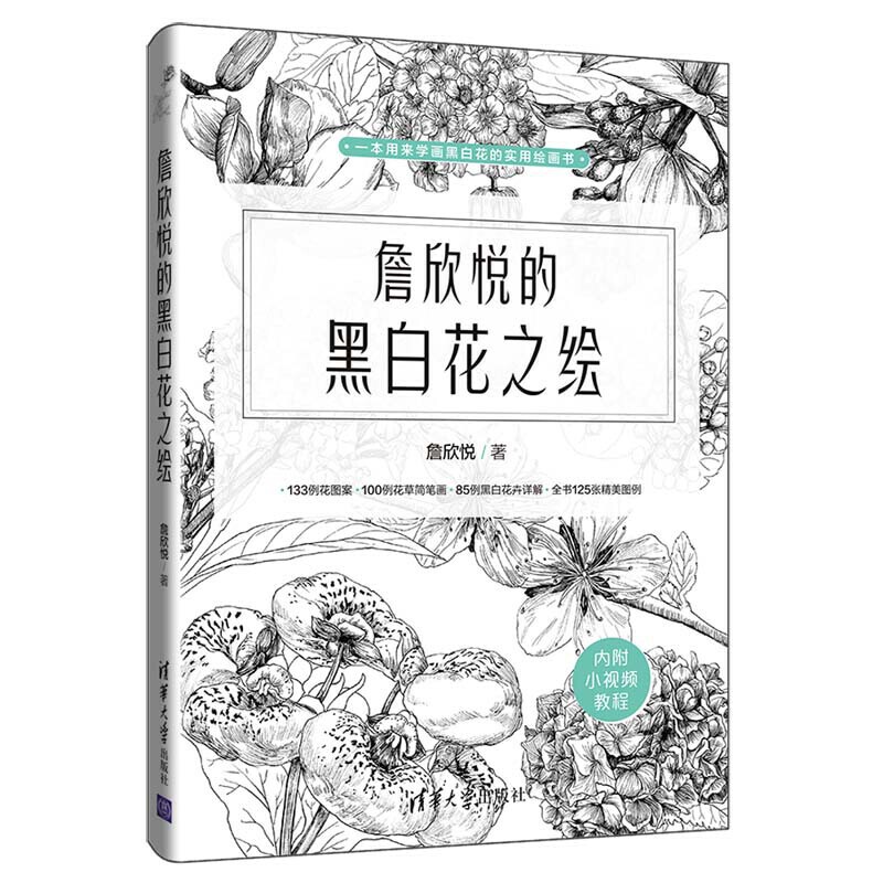 詹欣悦的黑白花之绘