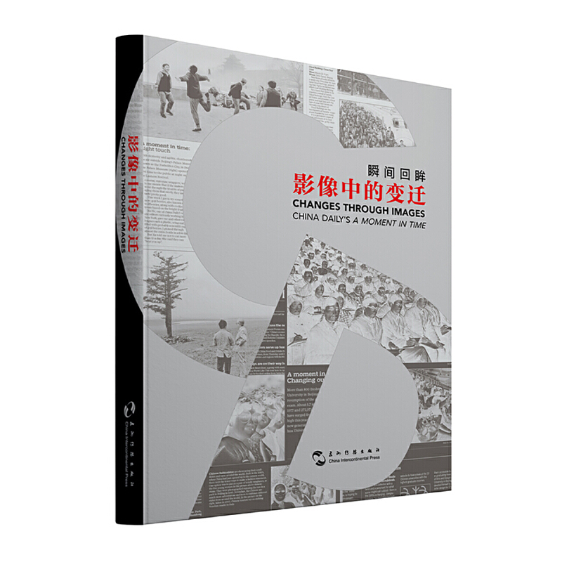瞬间回眸:影像中的变迁:China dailys a moment in time