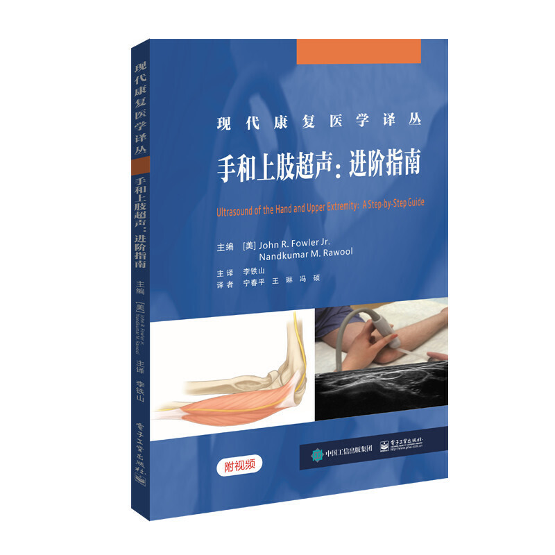 手和上肢超声:进阶指南:a step-by-step guide