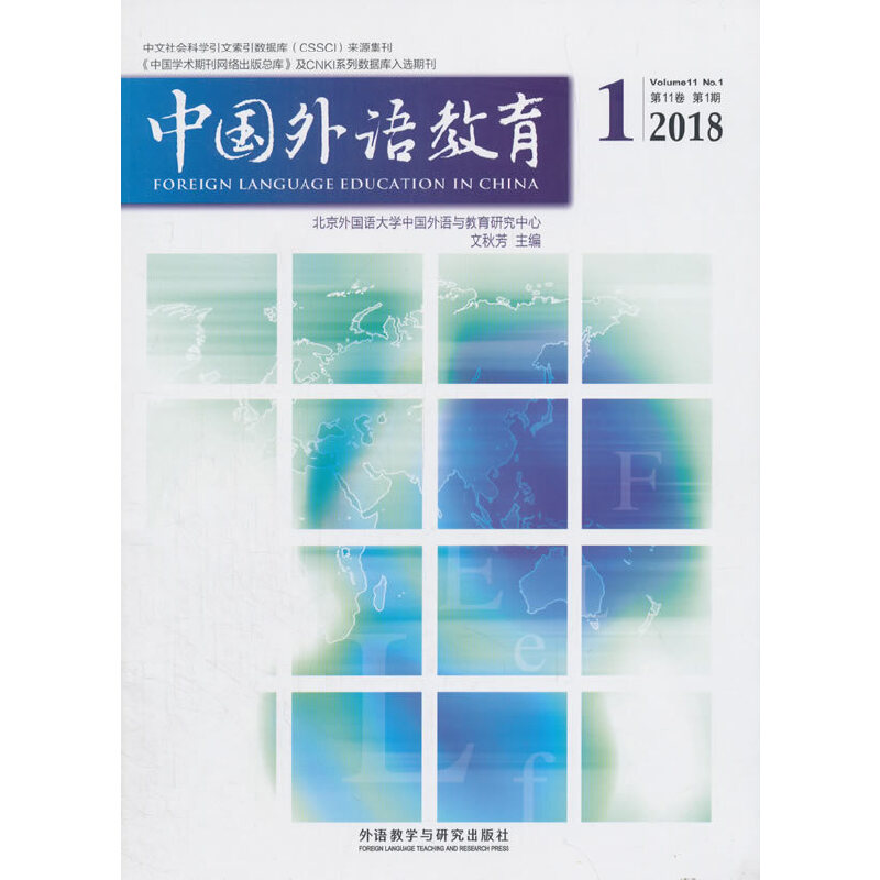 中国外语教育:2018 第11卷 第1期