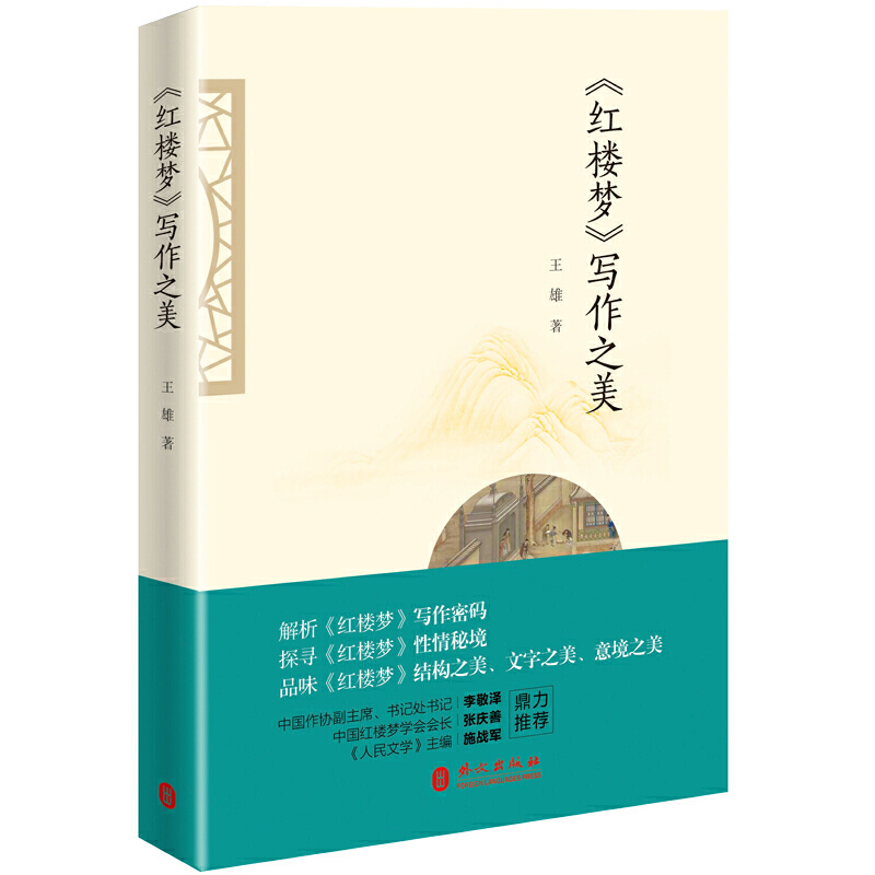 红楼梦写作之美