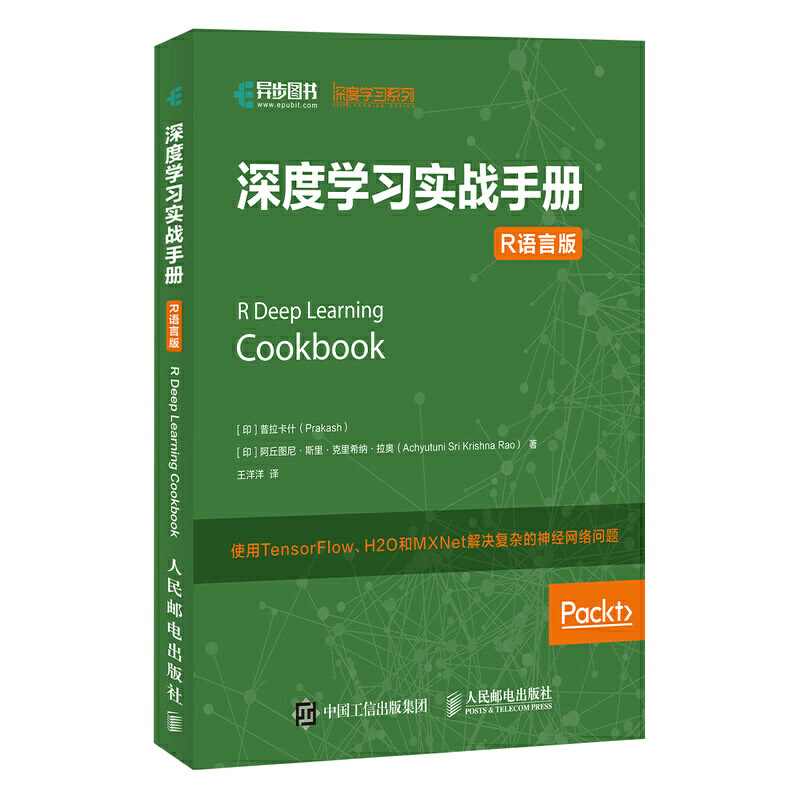 深度学习实战手册 R语言版
