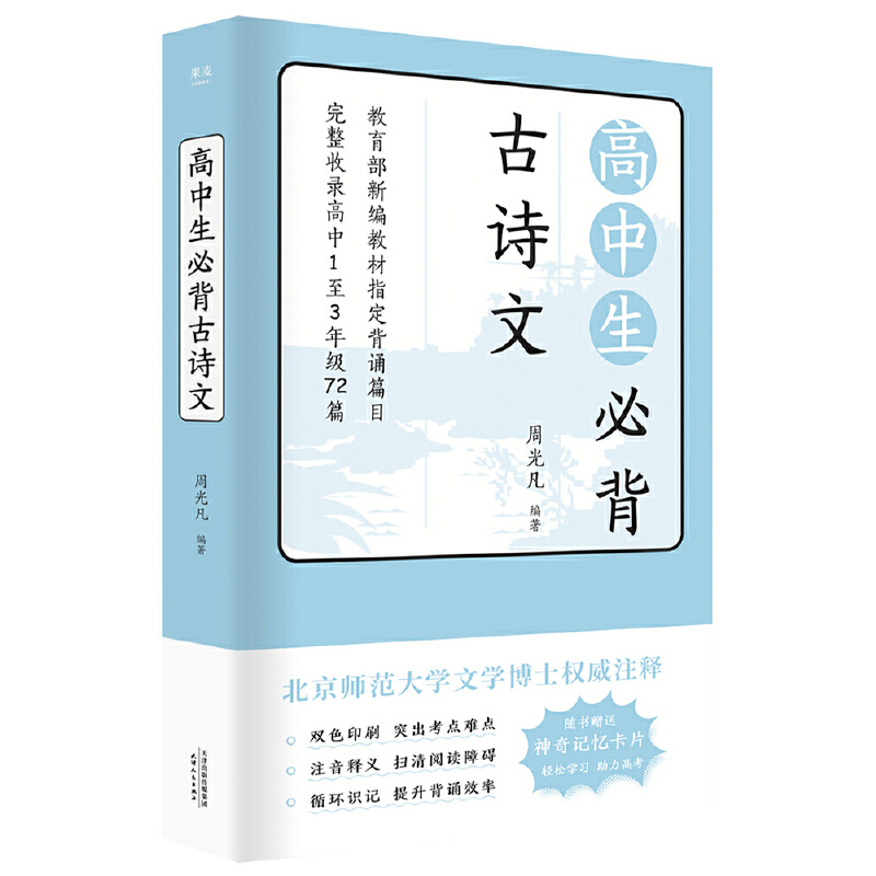 高中生必背古诗文
