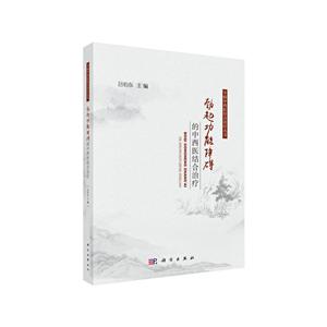勃起功能障碍的中西医结合治疗