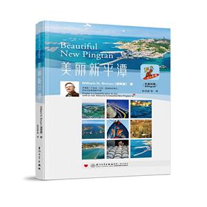 美丽新平潭:中英对照:bilinggual