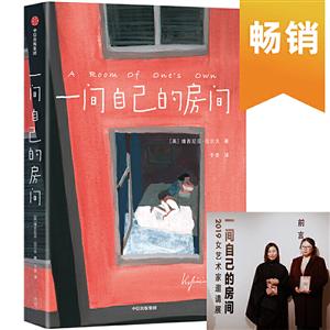 一间自己的房间
