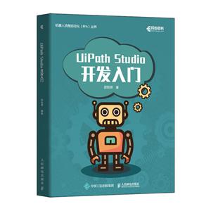 UiPath Studio开发入门