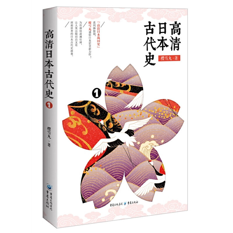 高清日本古代史(1)》【价格目录书评正版】_中图网(原中国图书网)