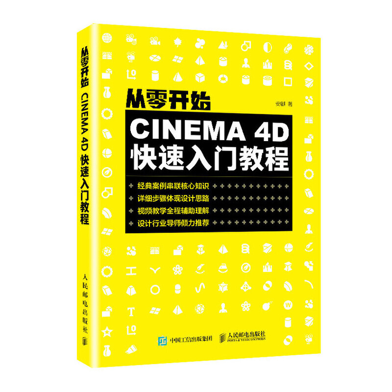 从零开始:CINEMA 4D快速入门教程