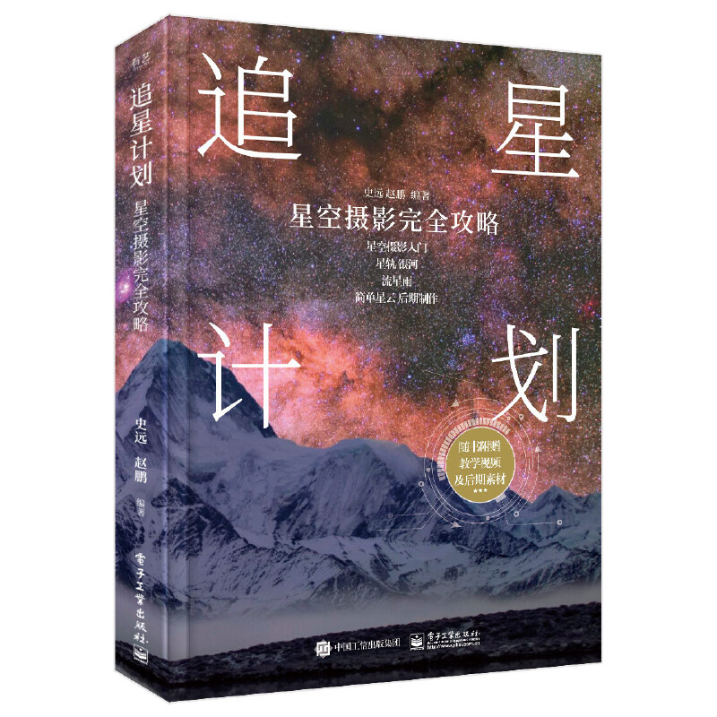 追星计划:星空摄影完全攻略