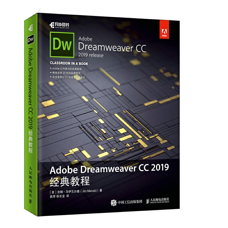 Adobe Dreamweaver CC 2019经典教程