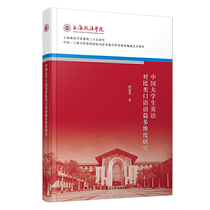 中国大学生英语对比类口语语篇多维度研究
