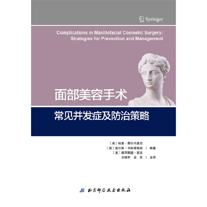 面部美容手术常见并发症及防治策略