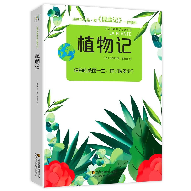 植物记