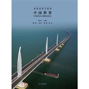 中国桥梁