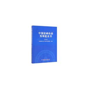 中国富硒农业发展蓝皮书(2018)