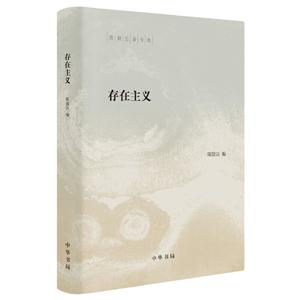 存在主义