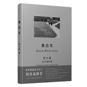 ڰ׻:ܼʵӰ:documentary photography of Zhang Lifen