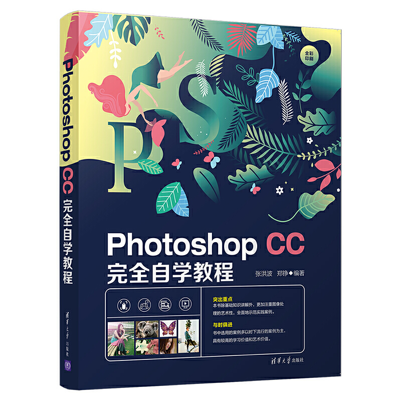 Photoshop 完全自学教程(本科教材)