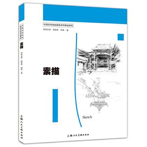 素描