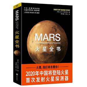 《火星全书》