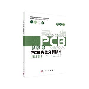 PCB失效分析技术
