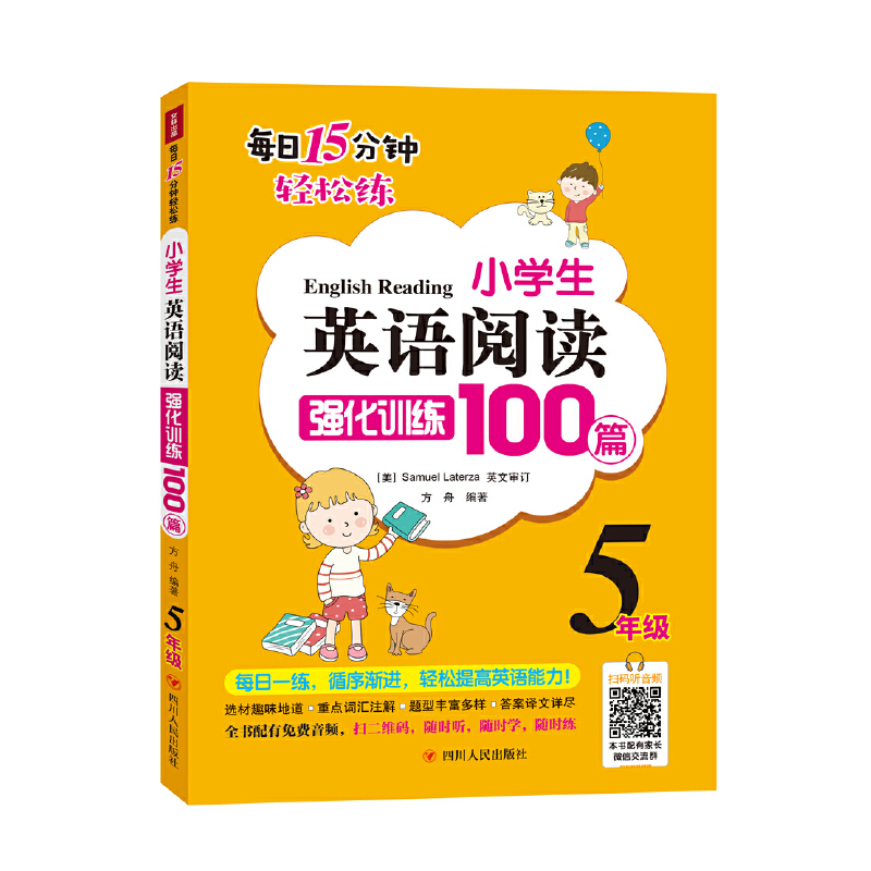 5年级/小学生英语阅读强化训练100篇