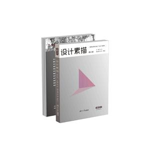 设计素描