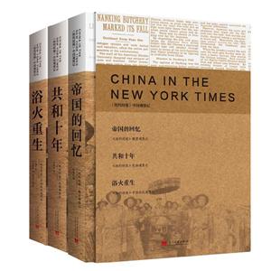 《纽约时报》中国观察记(全3册)
