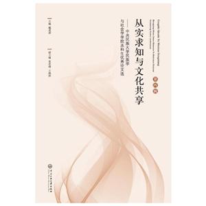 从实求知与文化共享:中央民族大学民族学与社会学学院本科生优秀论文选:第四辑