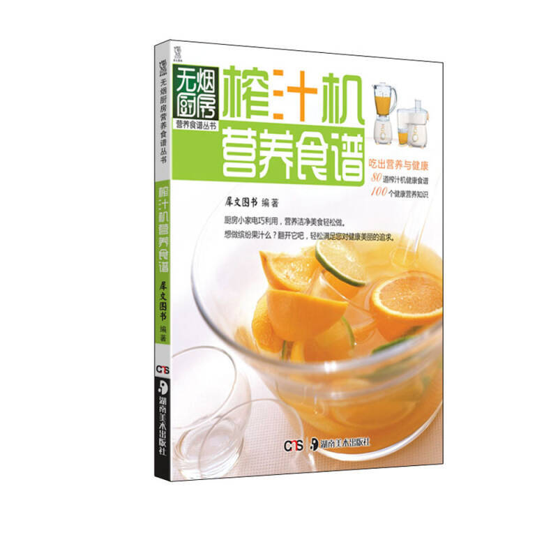 无烟厨房营养食谱丛书:面包机营养食谱