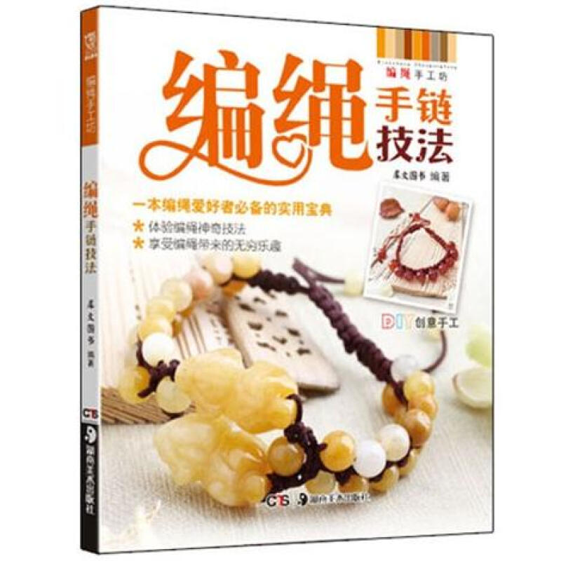 编绳手工坊:编绳手链技法