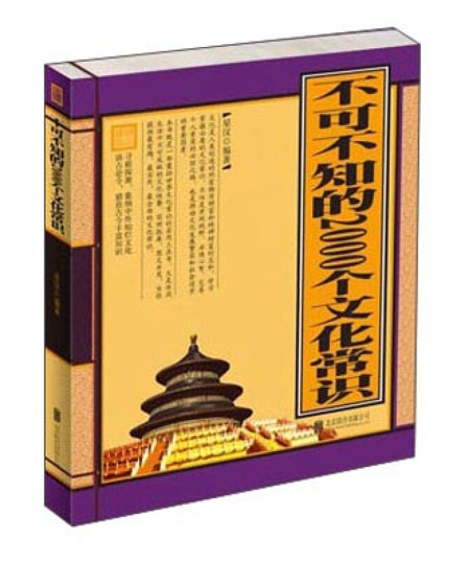 不可不知的2000个文化常识