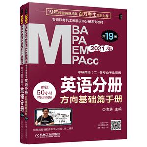 MBA MPA MPAcc MEM뾭 Ӣֲ 19 2021(2)