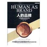 HUMAN AS BRAND˵Ʒ