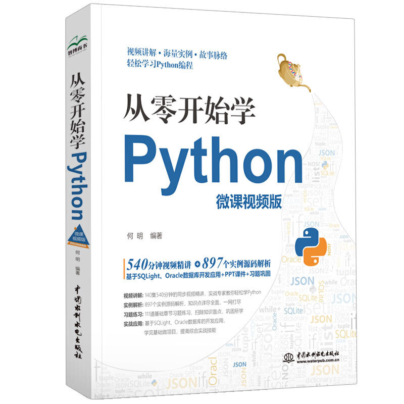 从零开始学Python