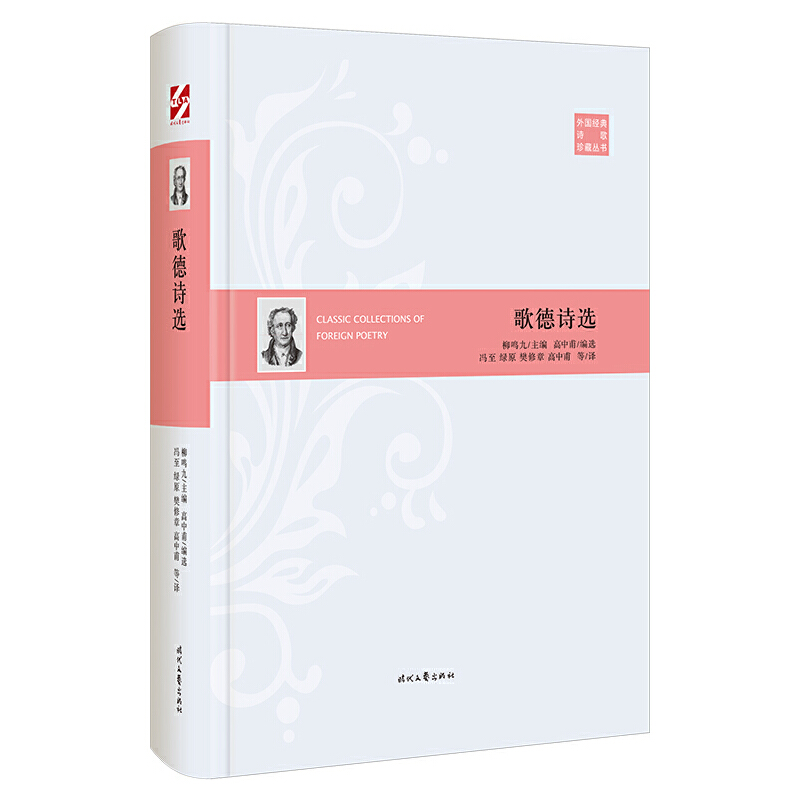 歌德诗选