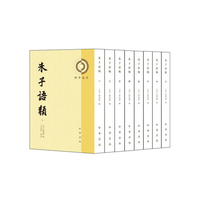 朱子语类(全8册)